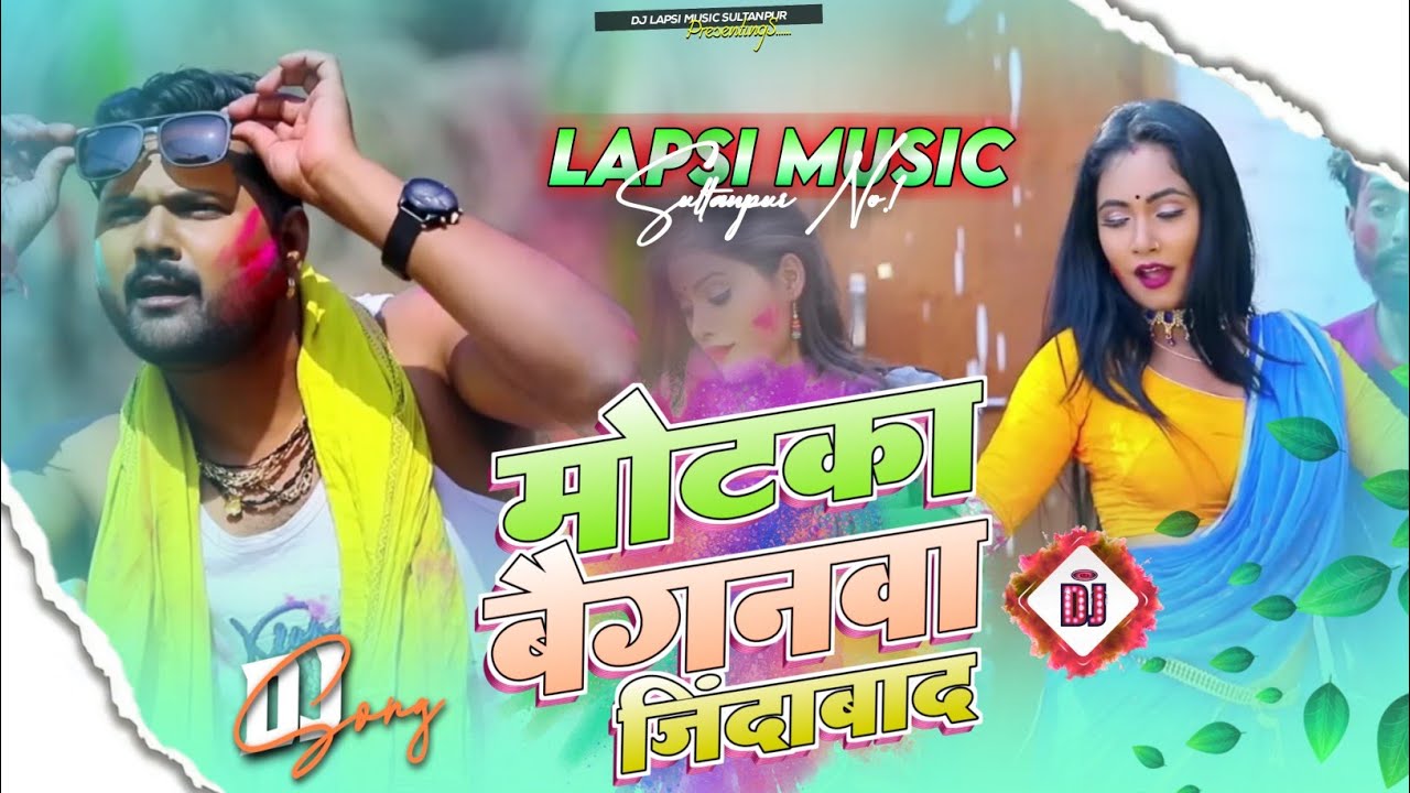 मोटको बैगनवा जिंदाबाद - Samar Singh - (Holi New Jhan Jhan Bass Dj Remix) - Dj Lapsi Music SultanPur